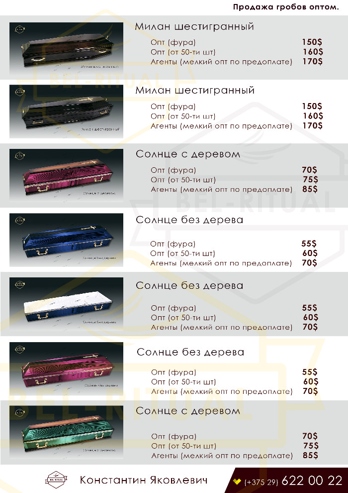 3 ritualnyi dom ritualnye magaziy tovary groby opt kresty iskustvennye cvety venki kruglosutochno ritorg.by