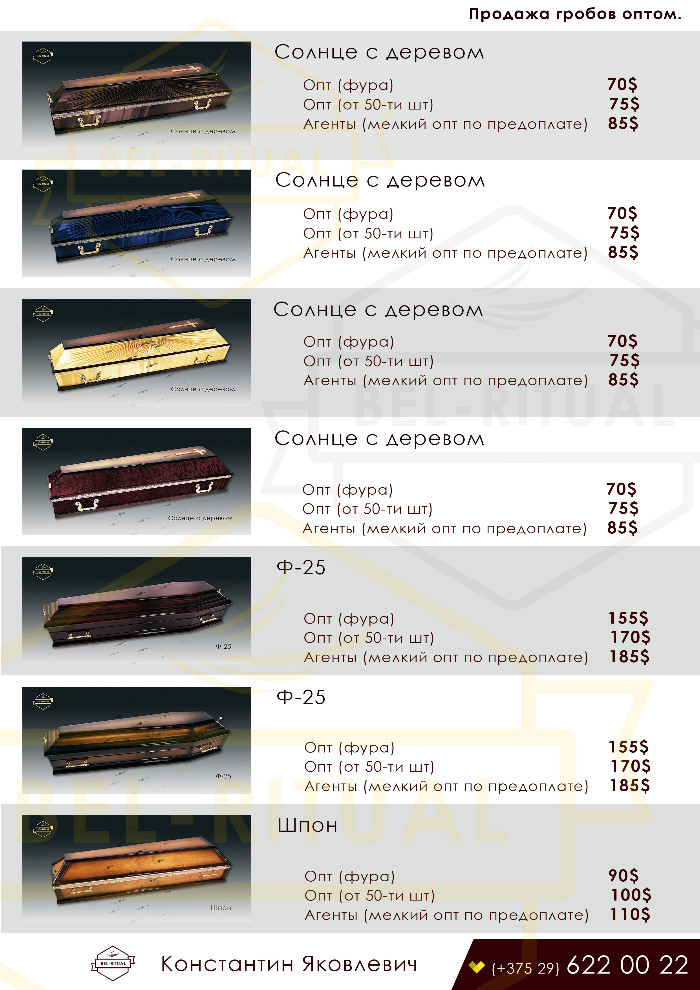 4 ritualnyi dom ritualnye magaziy tovary groby opt kresty iskustvennye cvety venki kruglosutochno ritorg.by