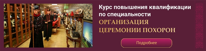 organizatsiya tseremonii pokhoron kurs povysheniya kvalifikatsii vystavka memorial kamneobrabotka2023 ritorg.by