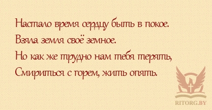 Эпитафии мужу и отцу