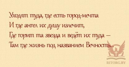 Эпитафии мужу и отцу