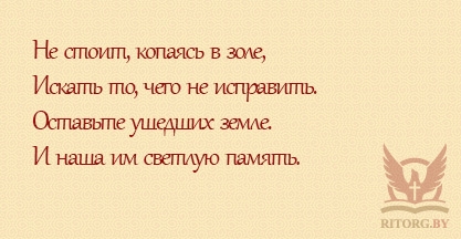 Эпитафии мужу и отцу