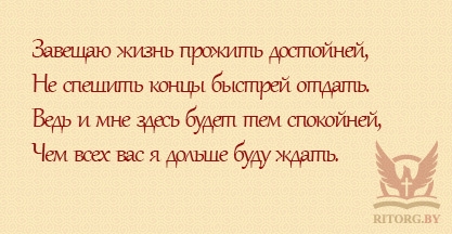 Эпитафии мужу и отцу