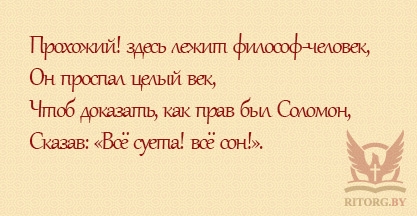 Эпитафии мужу и отцу