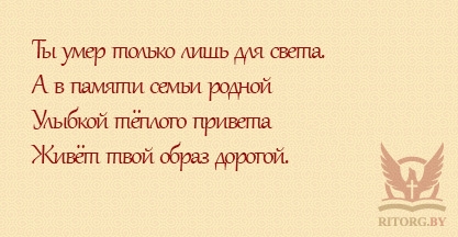 Эпитафии мужу и отцу