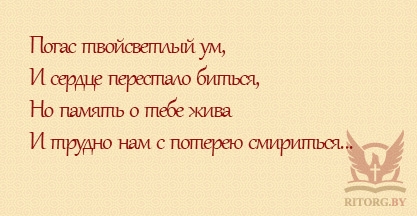 Эпитафии мужу и отцу