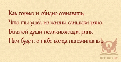 Эпитафии мужу и отцу