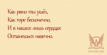 Эпитафии мужу и отцу