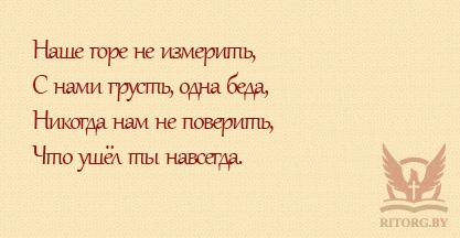 Эпитафии мужу и отцу