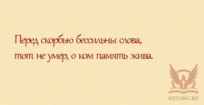 Эпитафии мужу и отцу