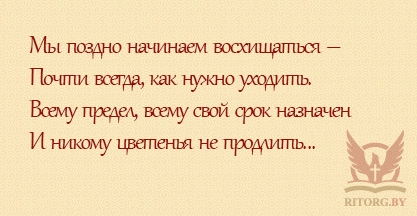 Эпитафии мужу и отцу