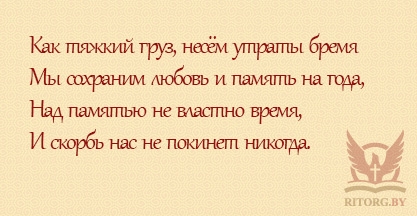 Эпитафии мужу и отцу