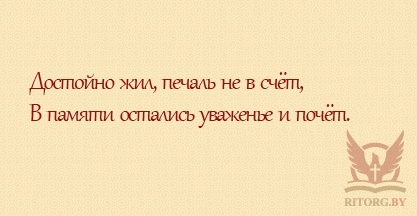 Эпитафии мужу и отцу