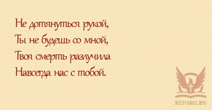 Эпитафии мужу и отцу