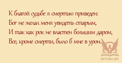 Эпитафии мужу и отцу