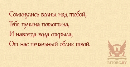 Эпитафии мужу и отцу