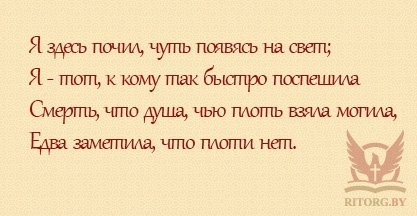 Эпитафии мужу и отцу