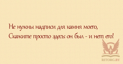 Эпитафии мужу и отцу