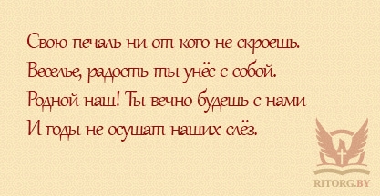 Эпитафии мужу и отцу