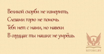 Эпитафии мужу и отцу