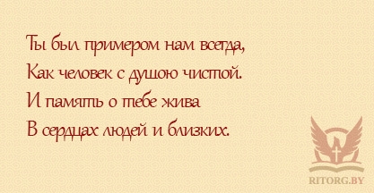 Эпитафии мужу и отцу