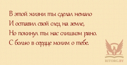 Эпитафии мужу и отцу