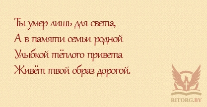 Эпитафии мужу и отцу