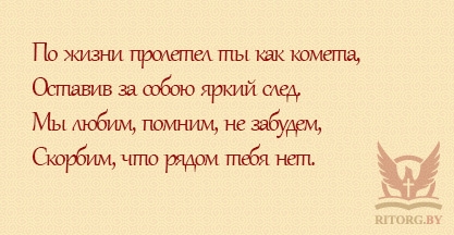 Эпитафии мужу и отцу