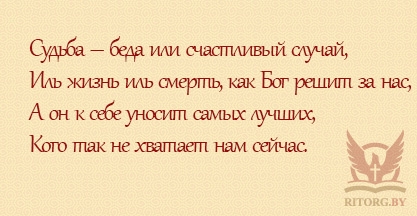 Эпитафии мужу и отцу