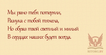 Эпитафии мужу и отцу