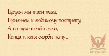 Эпитафии мужу и отцу