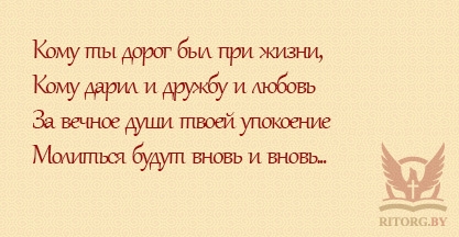 Эпитафии мужу и отцу