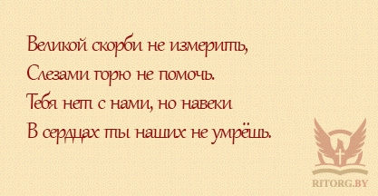 Эпитафии жене и дочери