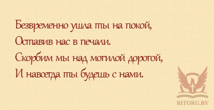 Эпитафии жене и дочери