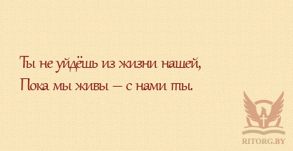 Эпитафии жене и дочери