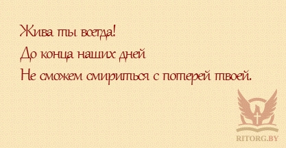 Эпитафии жене и дочери