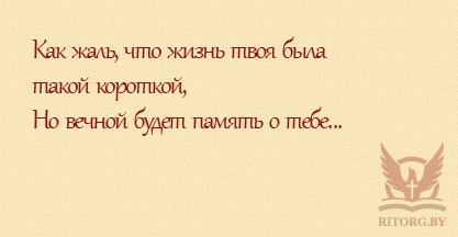 Эпитафии жене и дочери