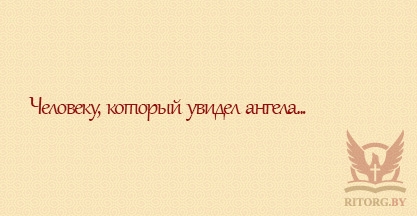 Эпитафии жене и дочери