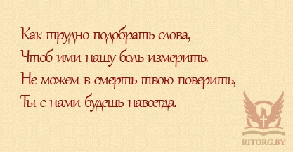 Эпитафии жене и дочери