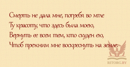 Эпитафии жене и дочери