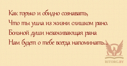 Эпитафии на памятник дочери