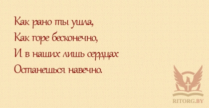 Эпитафии на памятник дочери