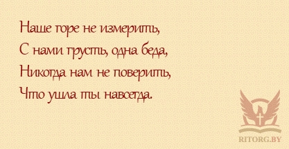 Эпитафии на памятник дочери