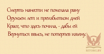 Эпитафии на памятник дочери