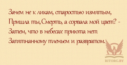 Эпитафии на памятник дочери