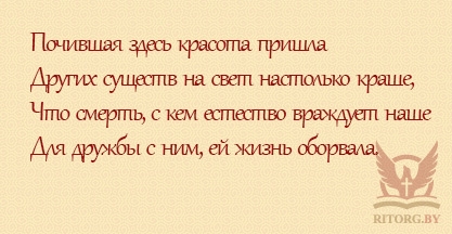 Эпитафии на памятник дочери