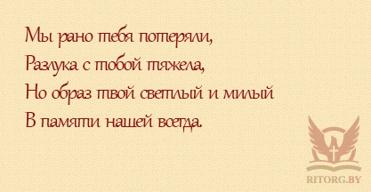 Эпитафии на памятник дочери