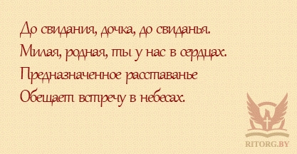 Эпитафии на памятник дочери