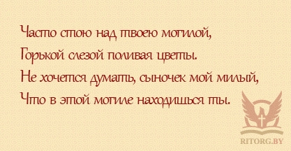 Эпитафии на памятник сыну