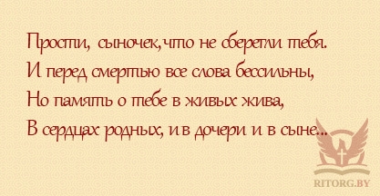 Эпитафии на памятник сыну